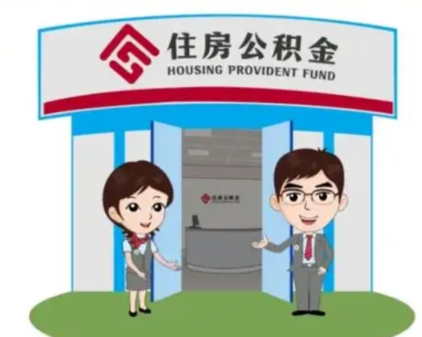 商丘公积金代取（公积金代取中介）